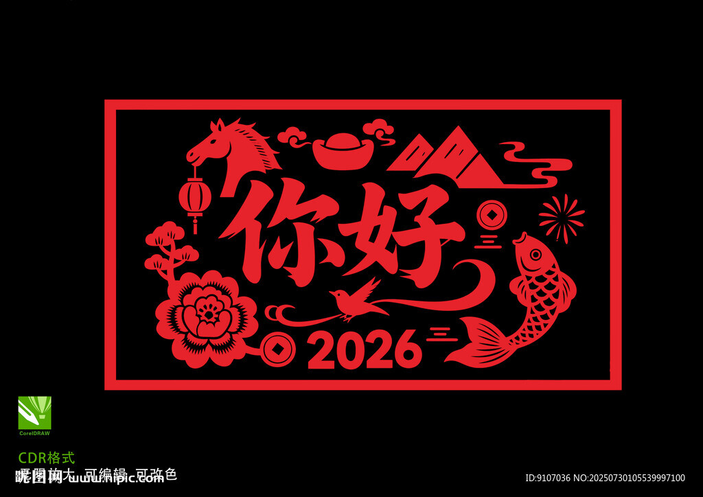2026馬年剪紙