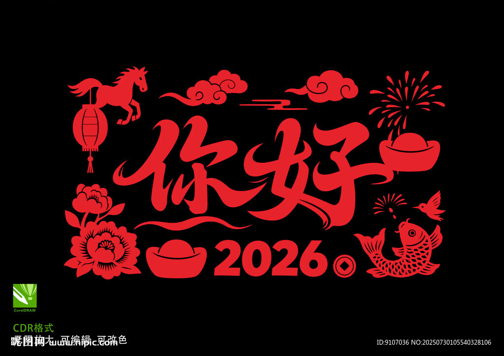 2026馬年剪紙