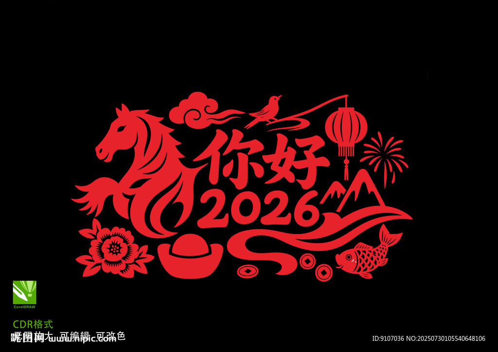 2026馬年剪紙