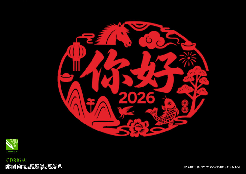 2026馬年剪紙