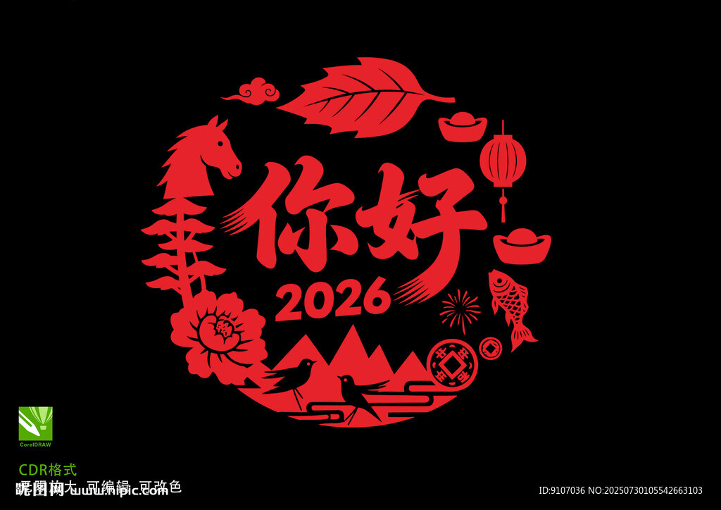 2026馬年剪紙