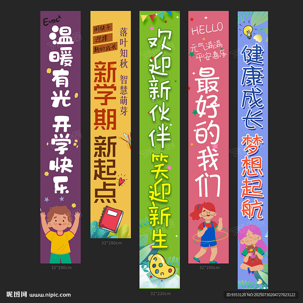 開學(xué)條幅