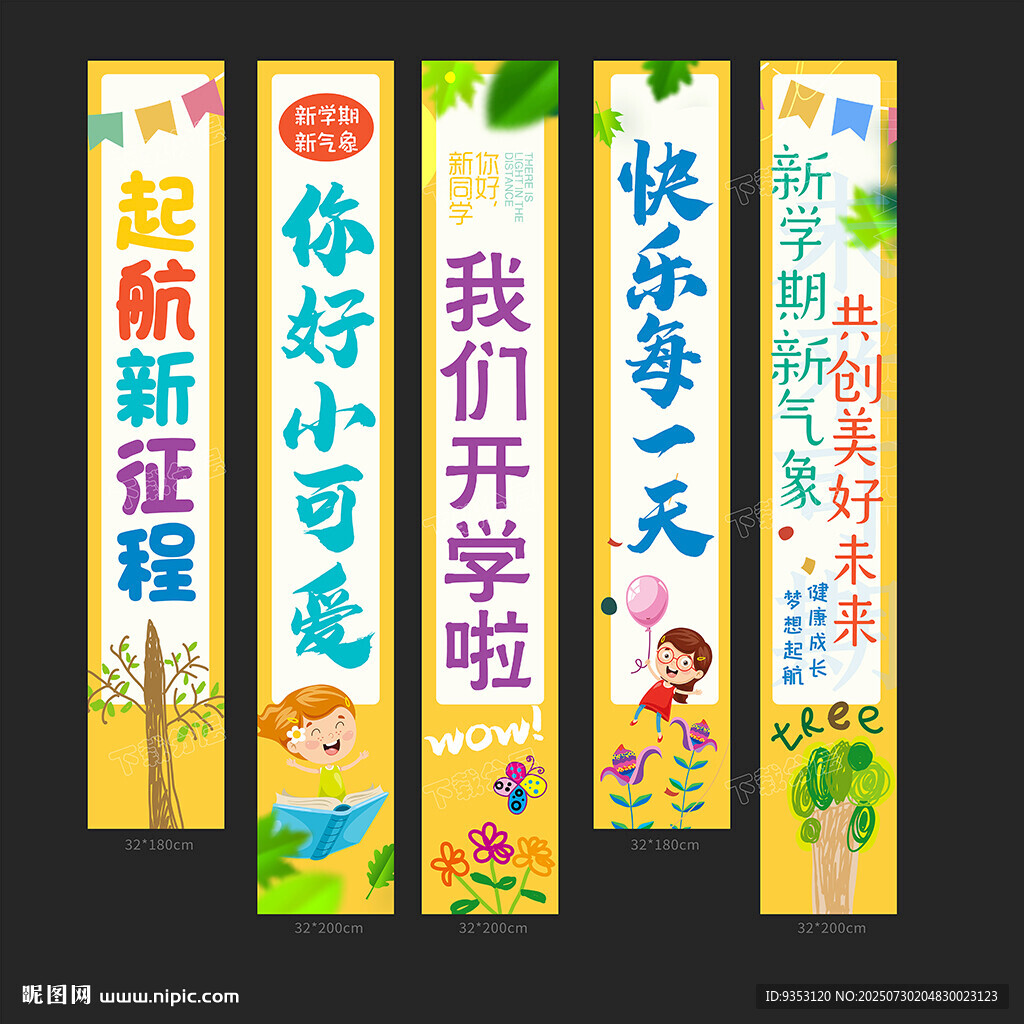 開學條幅