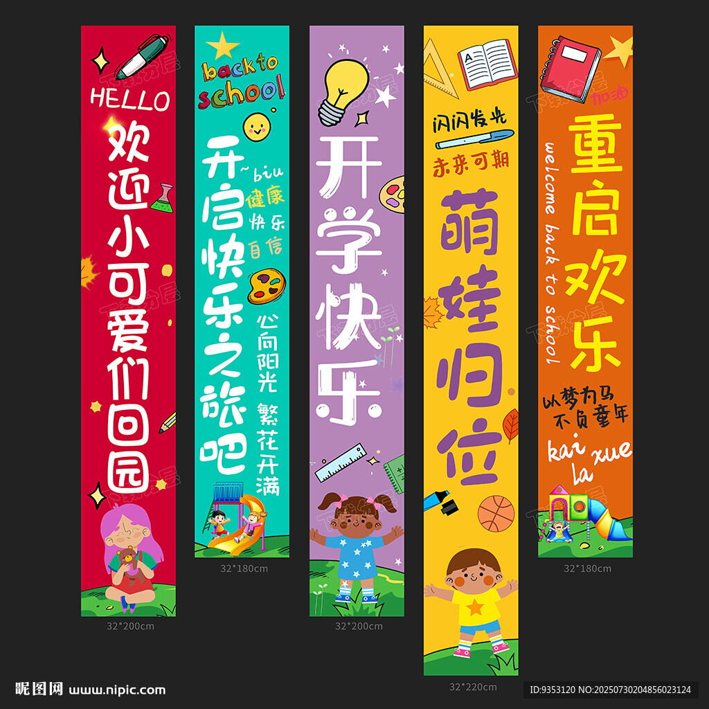 幼兒園開學(xué)