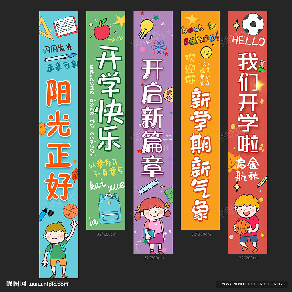 開學