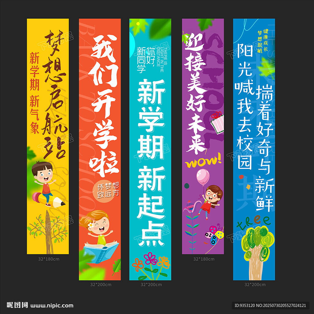 開(kāi)學(xué)掛布