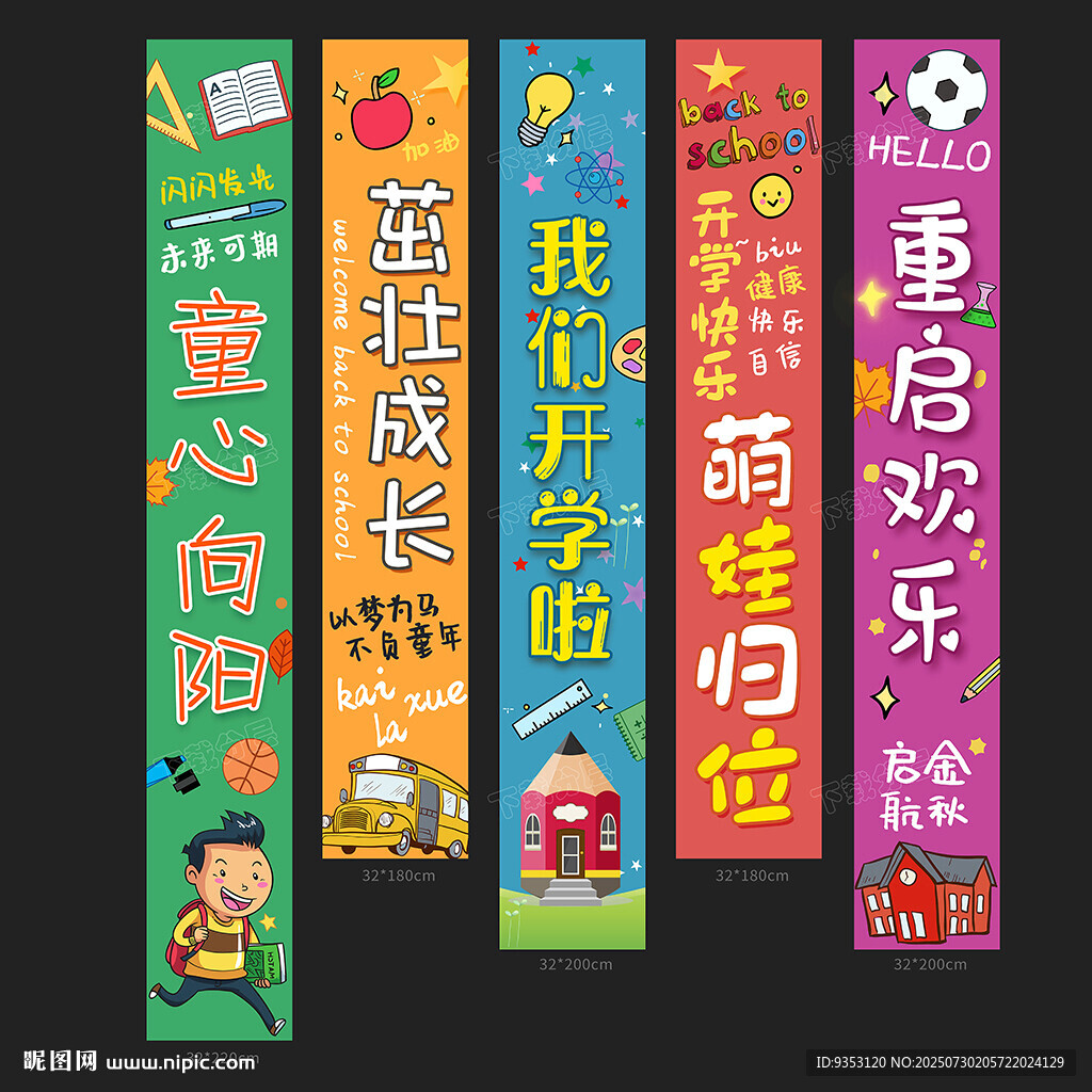 開學啦