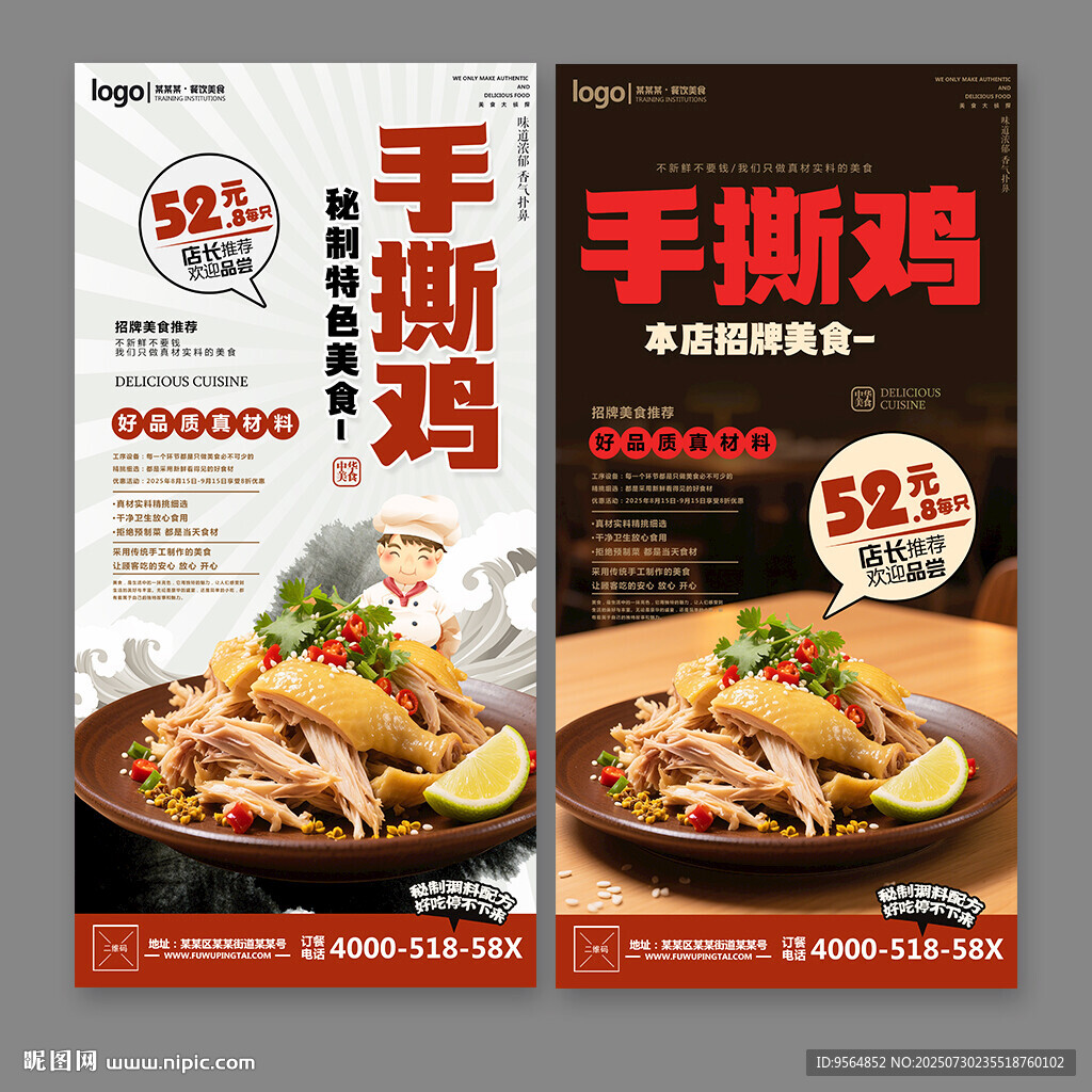 手撕雞
