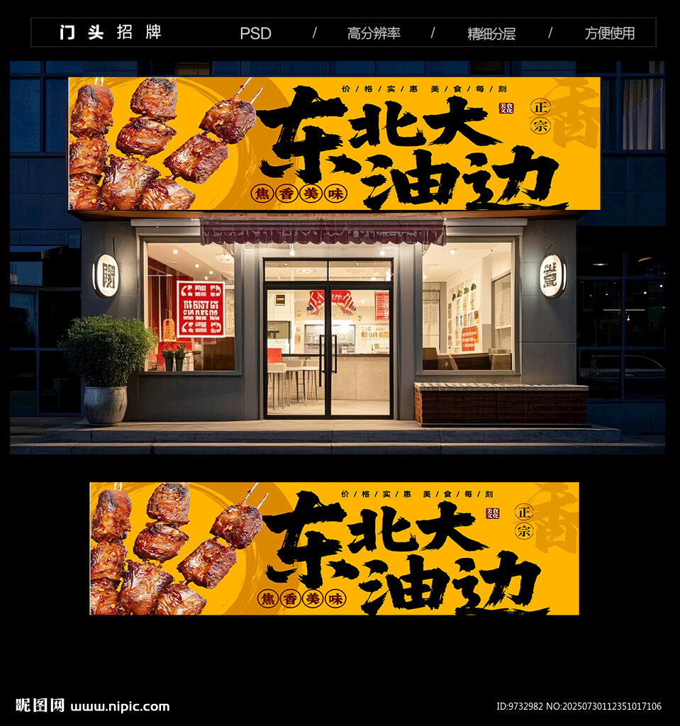 東北大油邊