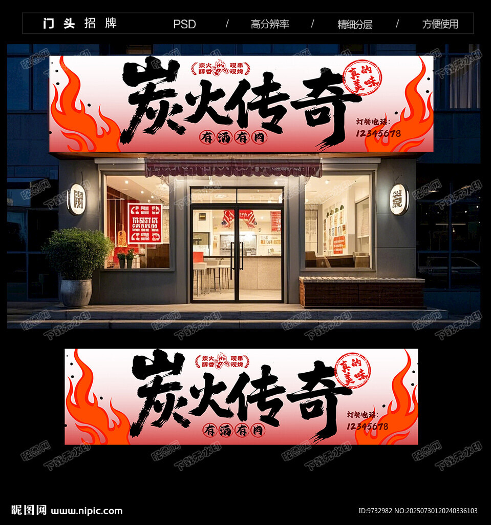 燒烤店招牌