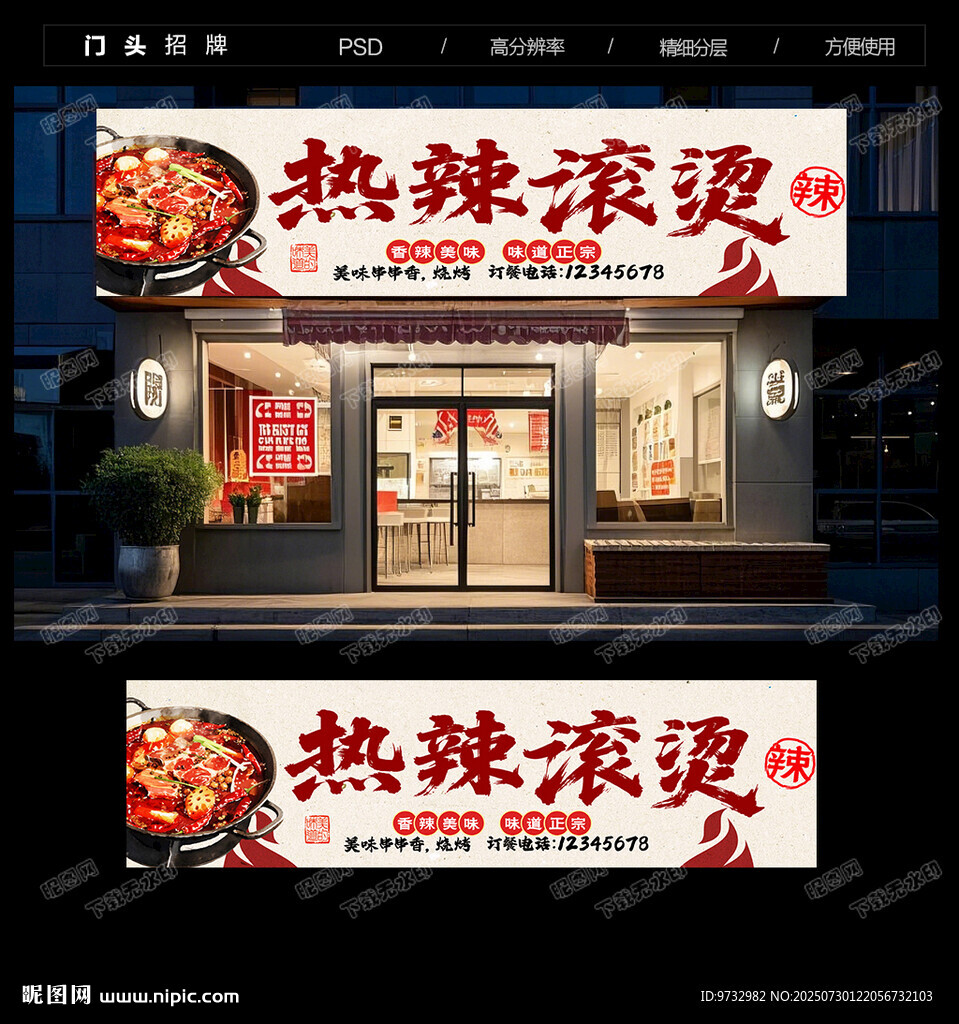 火鍋店門頭