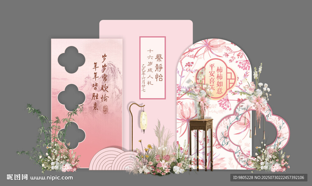 新中式粉色十六歲成人禮生日宴