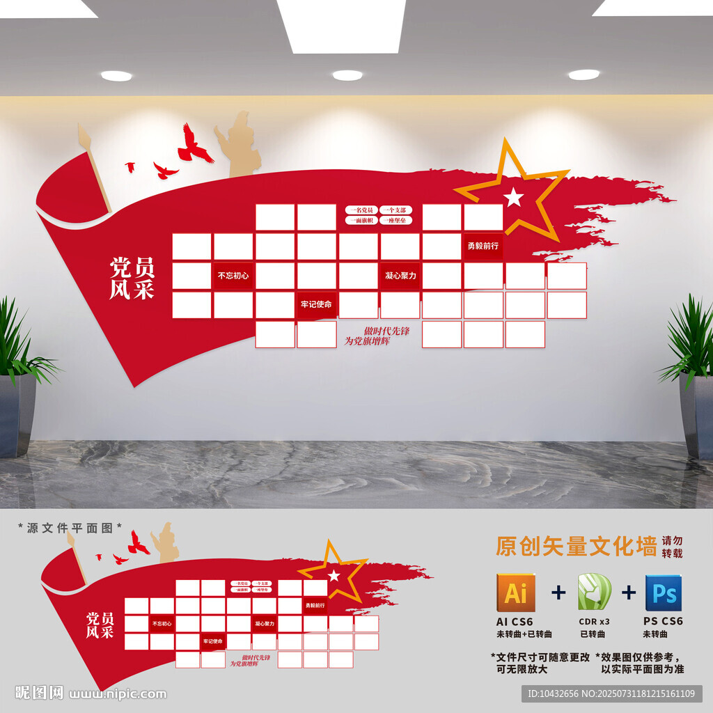 黨支部黨員風采墻