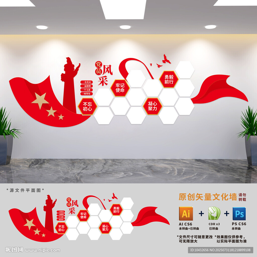 黨員風采墻