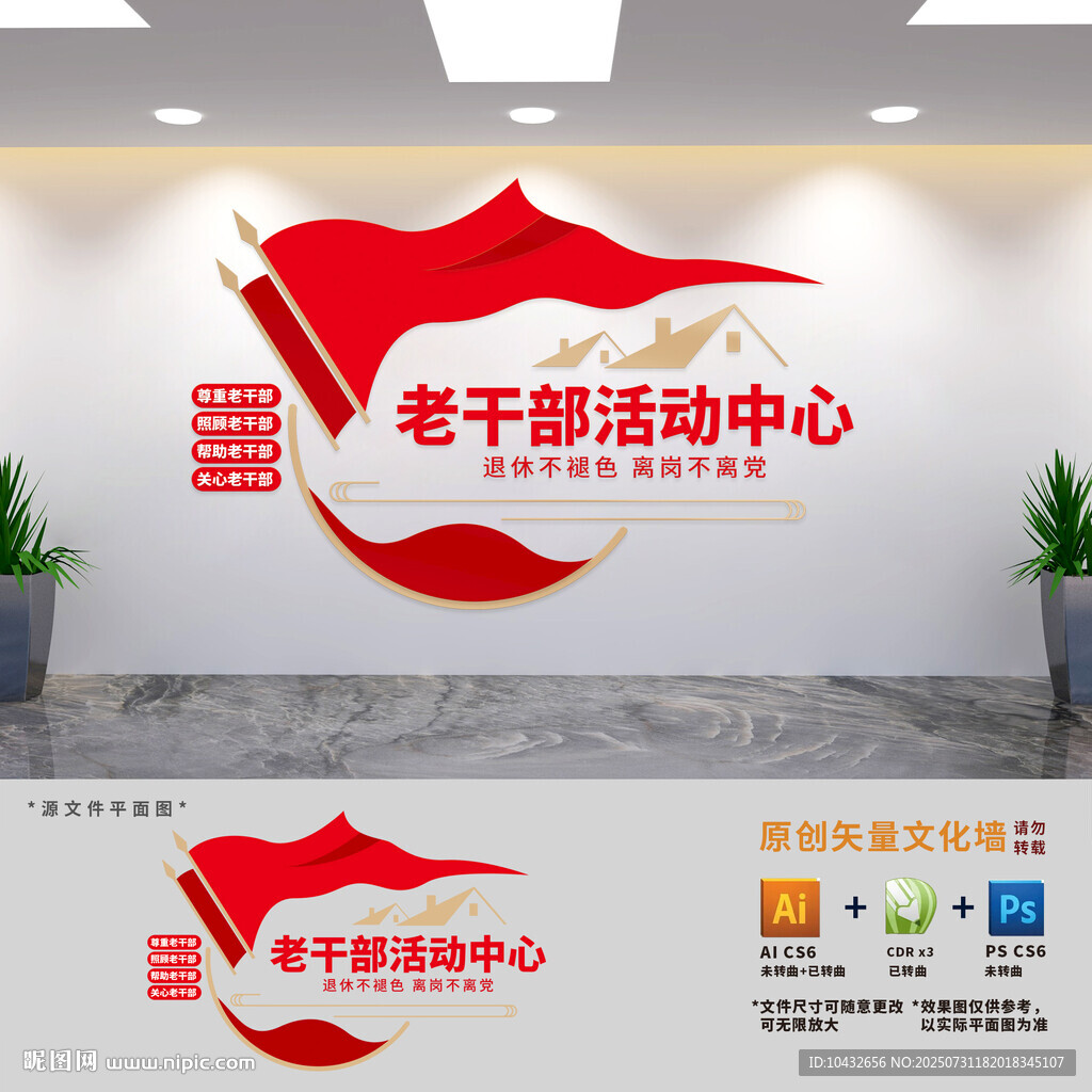 老干部活動(dòng)中心文化墻