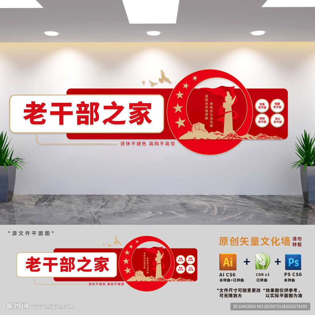 老干部之家干休所文化墻