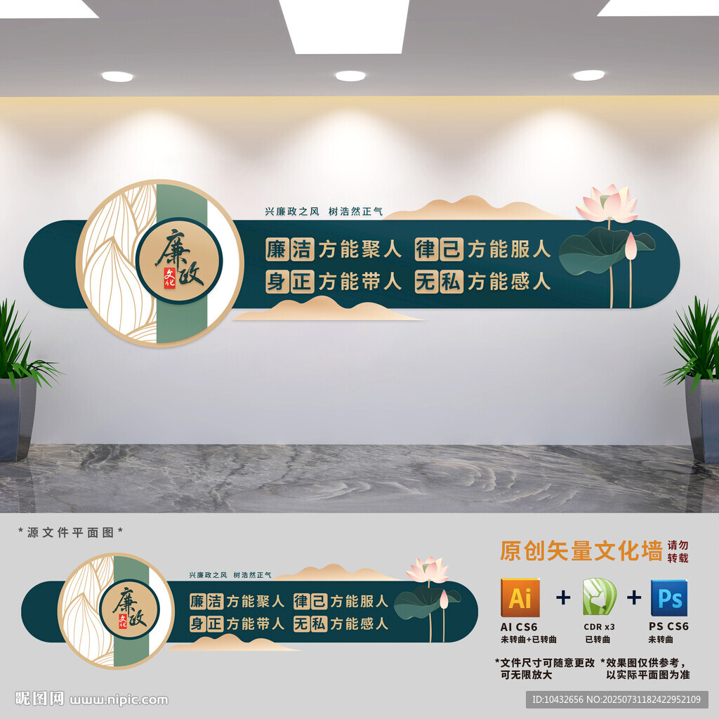 廉政建設(shè)展板文化墻