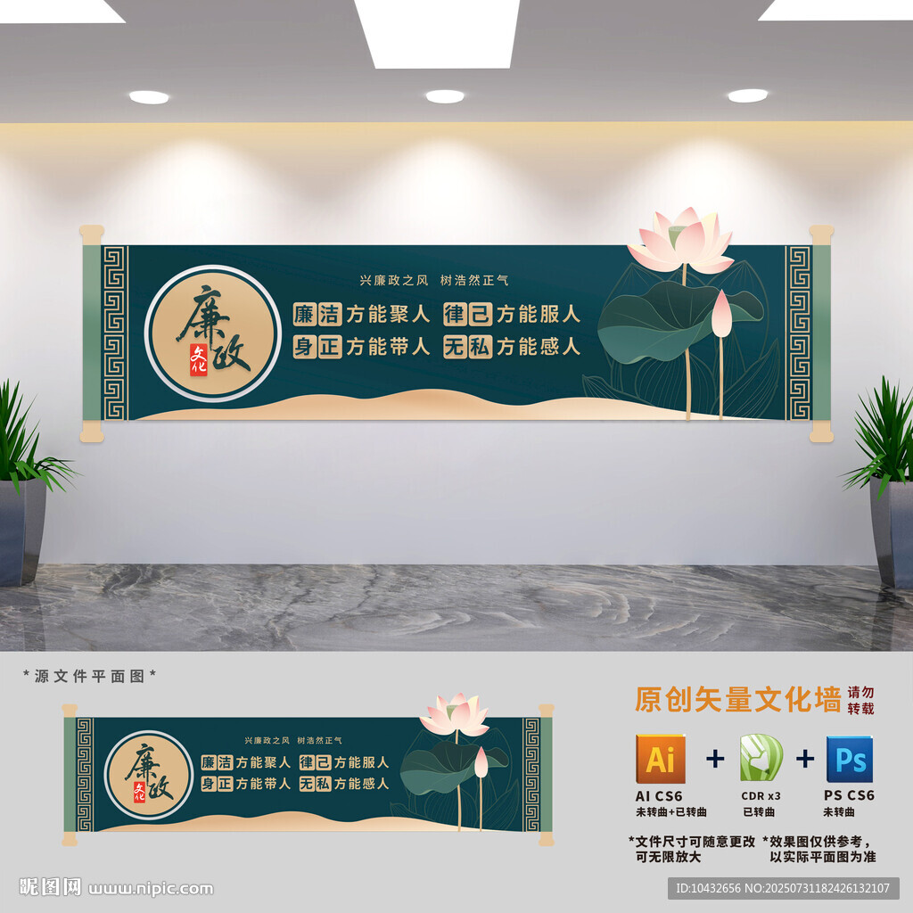 廉政標(biāo)語文化墻