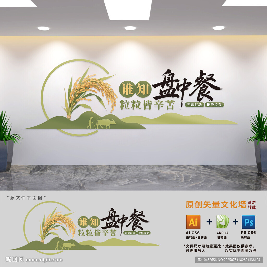 食堂飯?zhí)脴?biāo)語(yǔ)文化墻