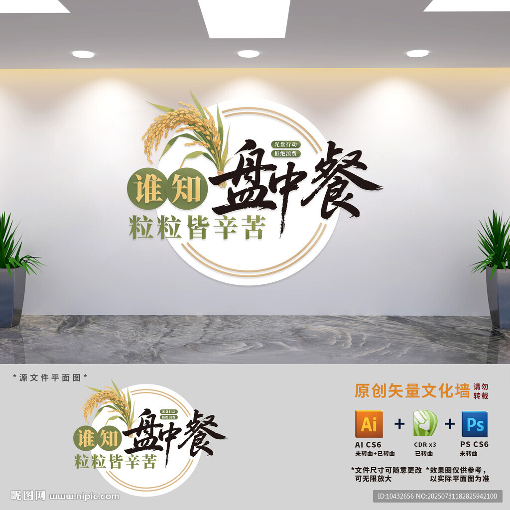 食堂標(biāo)語文化墻