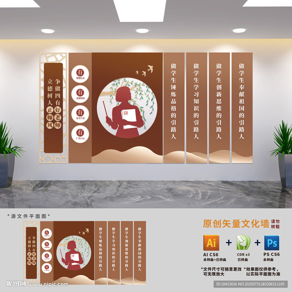 四有好老師學校文化墻