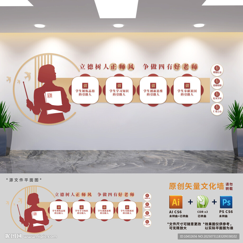 爭做四有好老師校園黨建墻