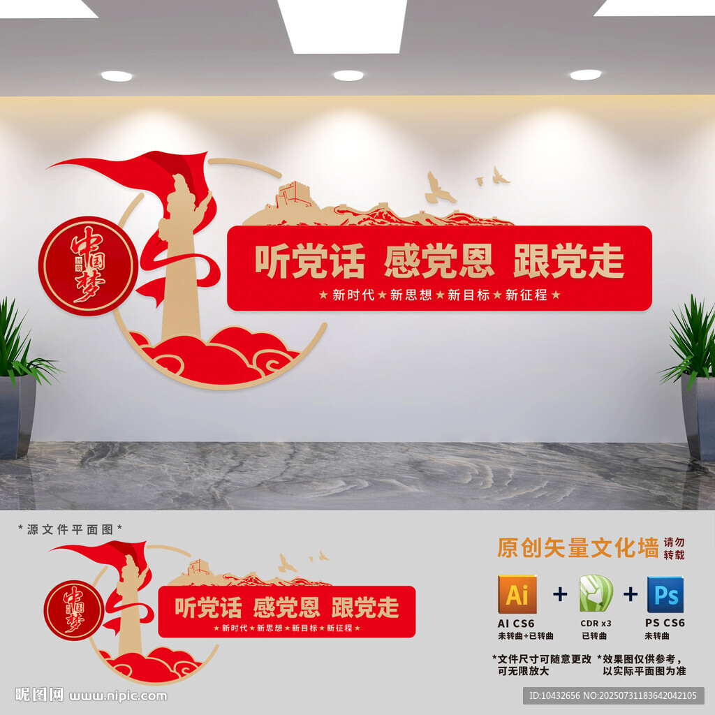 聽黨話感黨恩跟黨走