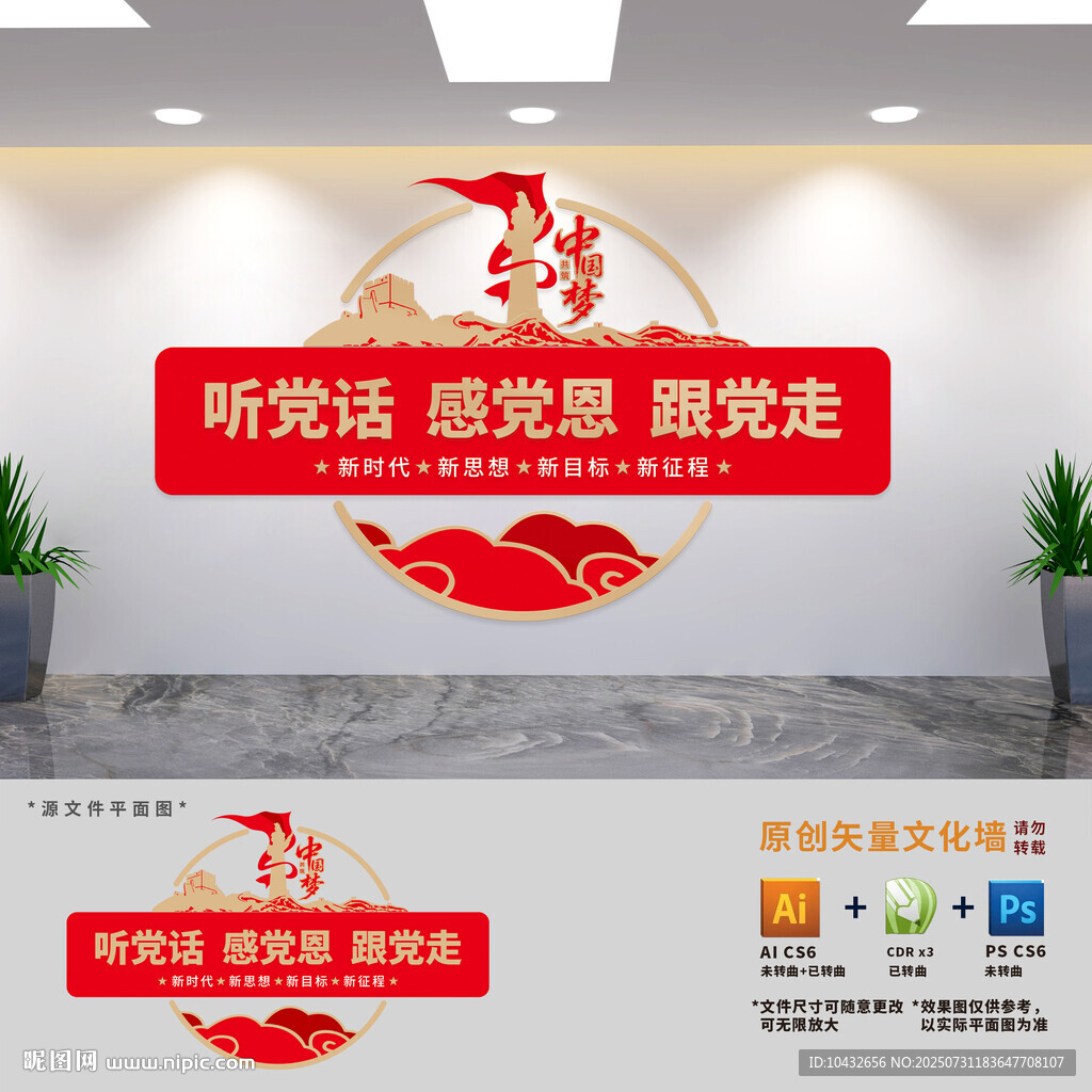 黨建標(biāo)語文化墻