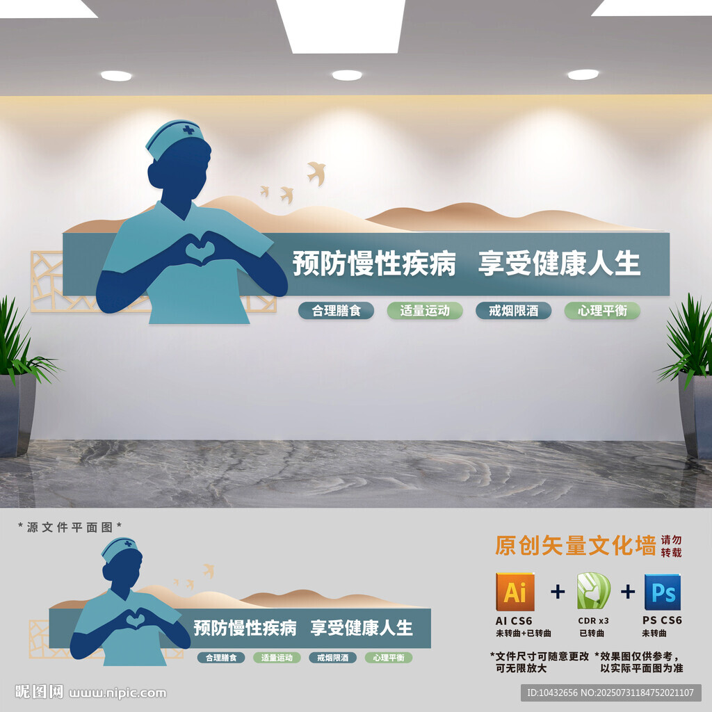 醫(yī)院慢病預防宣傳文化墻