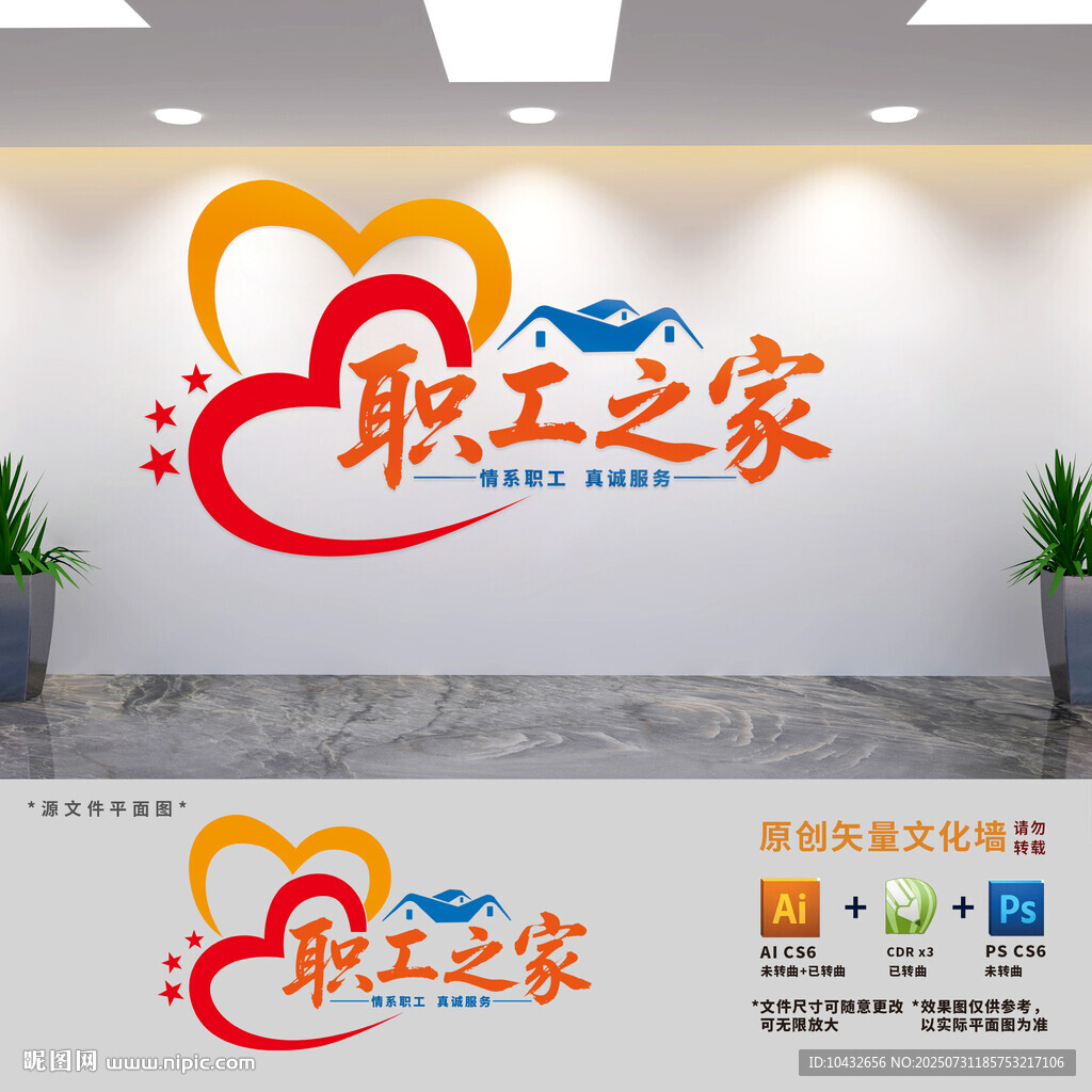 職工之家文化墻