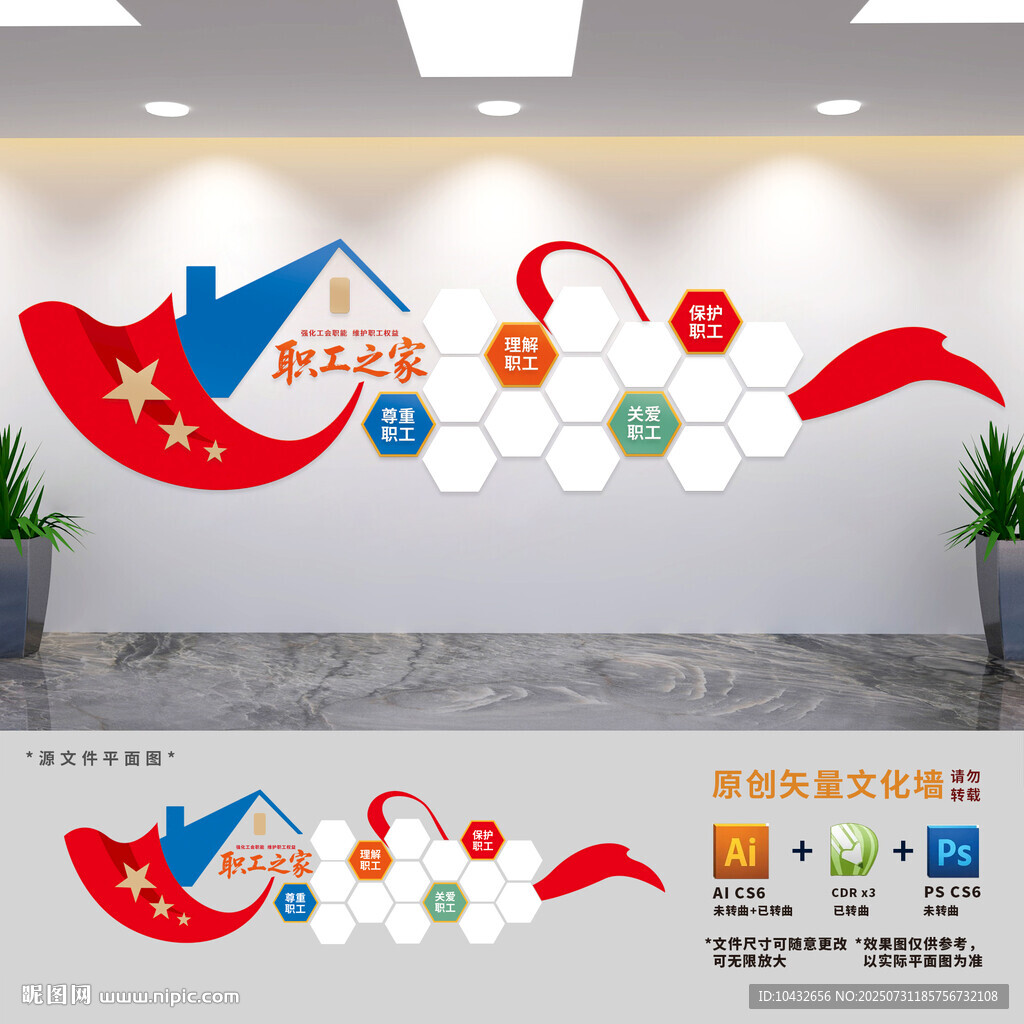 職工之家風采照片墻