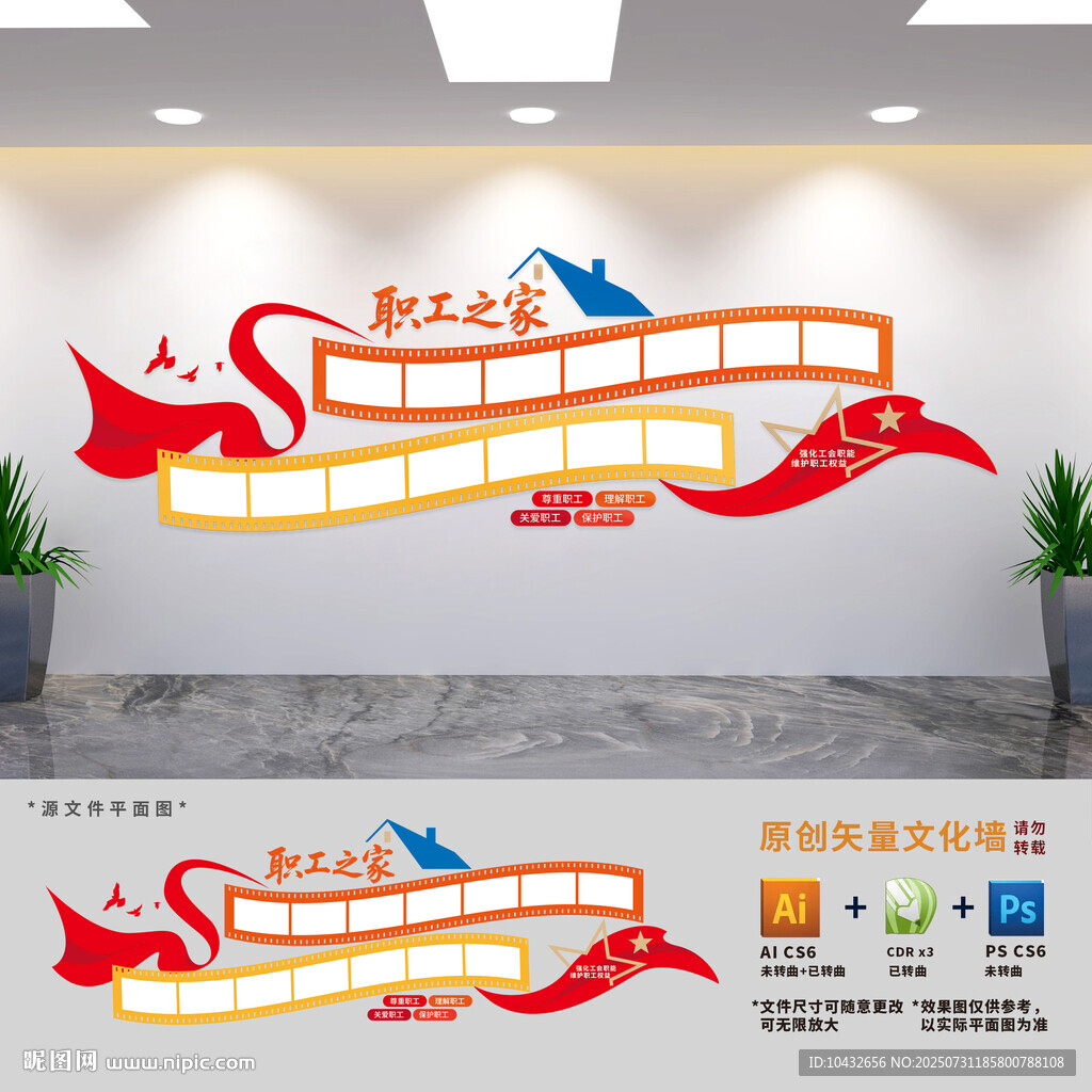 職工之家照片墻