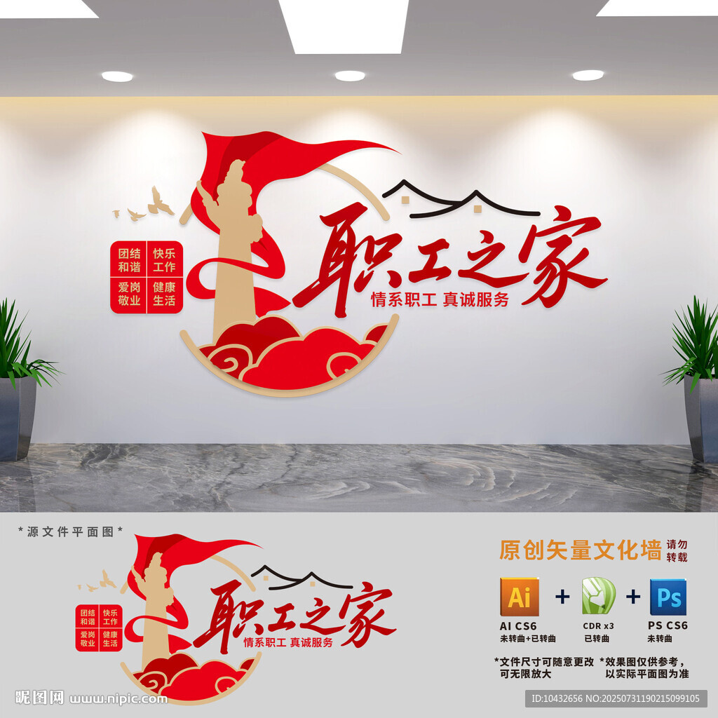 工會(huì)職工之家文化墻