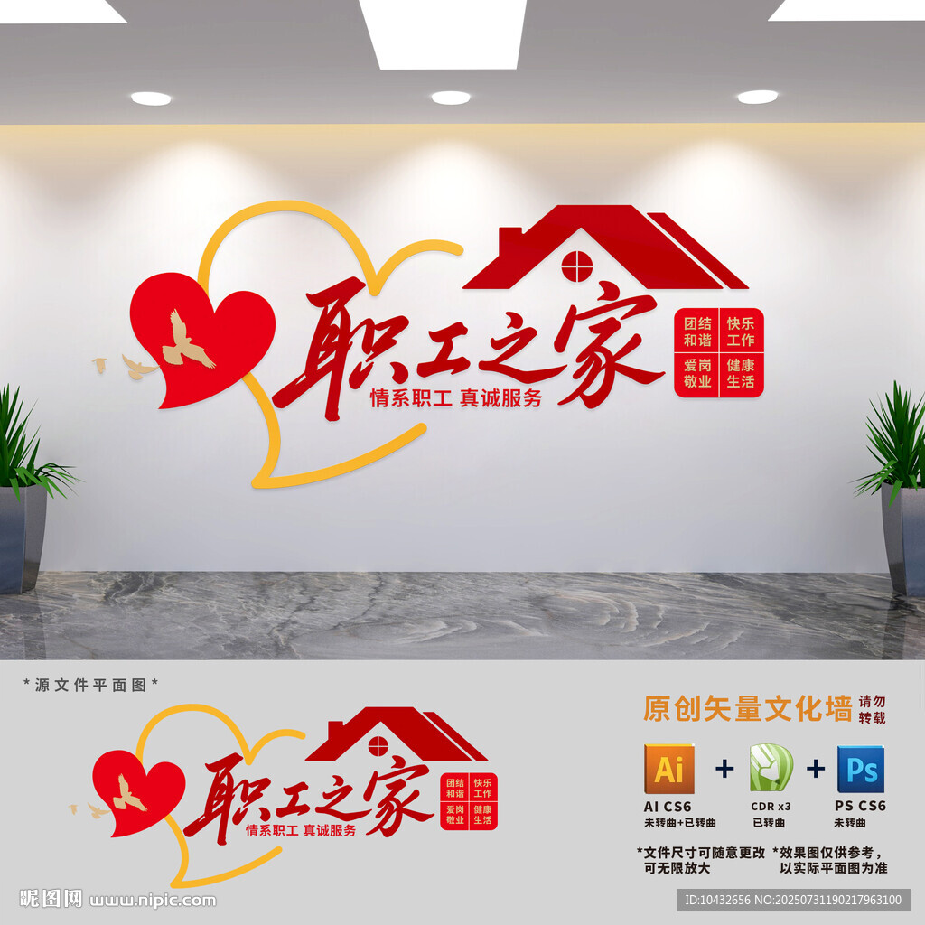 職工之家文化墻