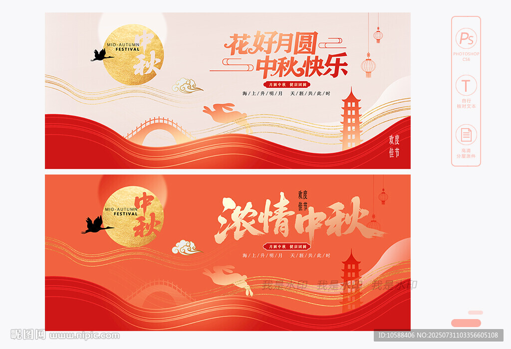 中秋海報