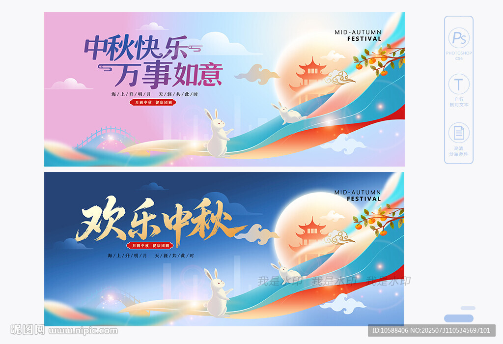 中秋節(jié)海報(bào)