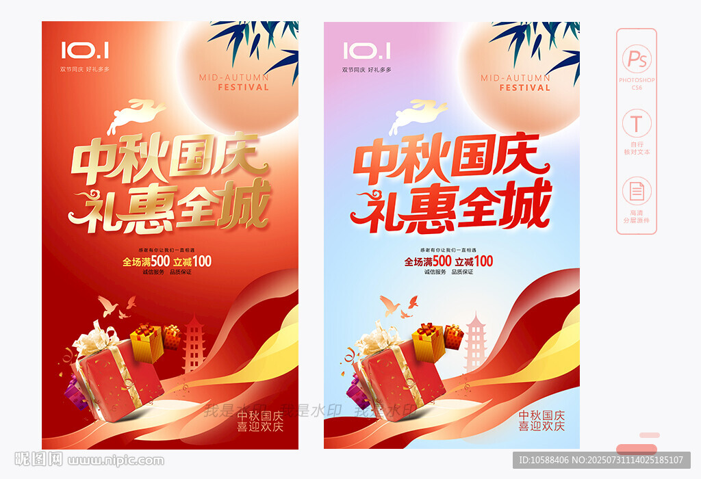 中秋國慶
