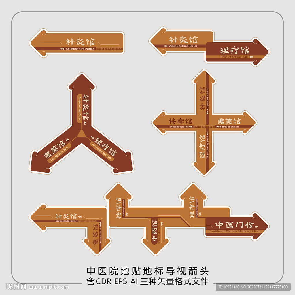 中醫(yī)院地貼箭頭