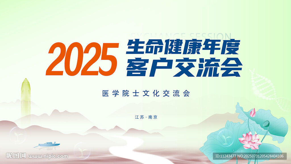 生命健康