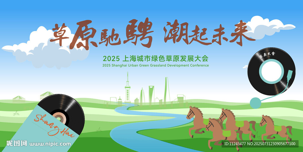 草原馳騁 共赴美好未來