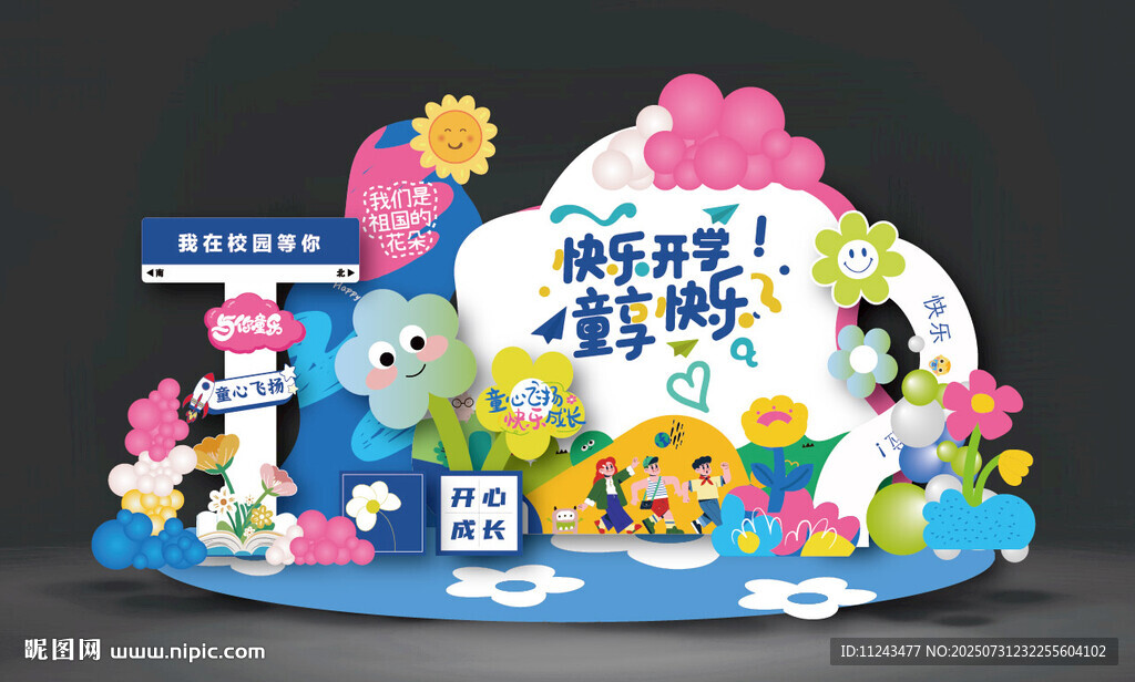 童趣生日派對裝飾場景