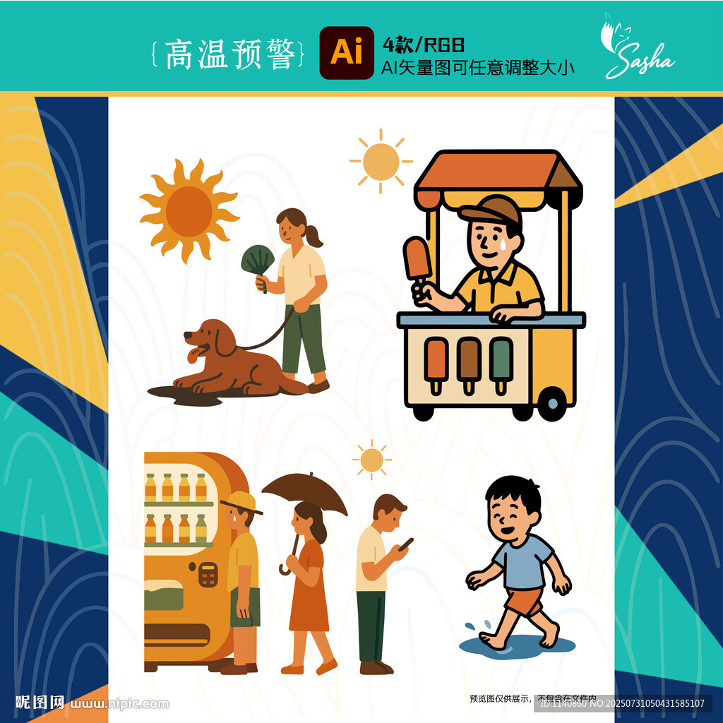 矢量高溫預夏日街頭生活場景插畫