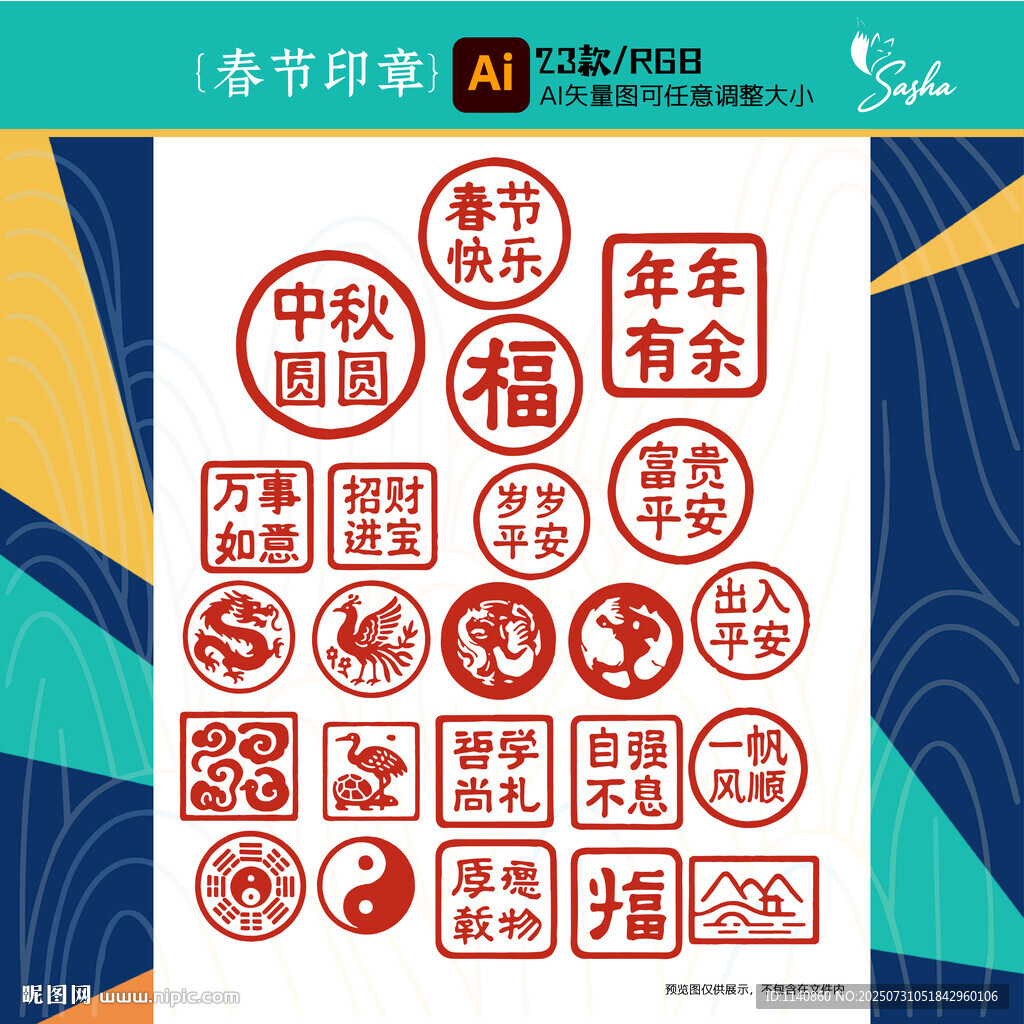 矢量中國風水墨紅色春節(jié)印章設(shè)計