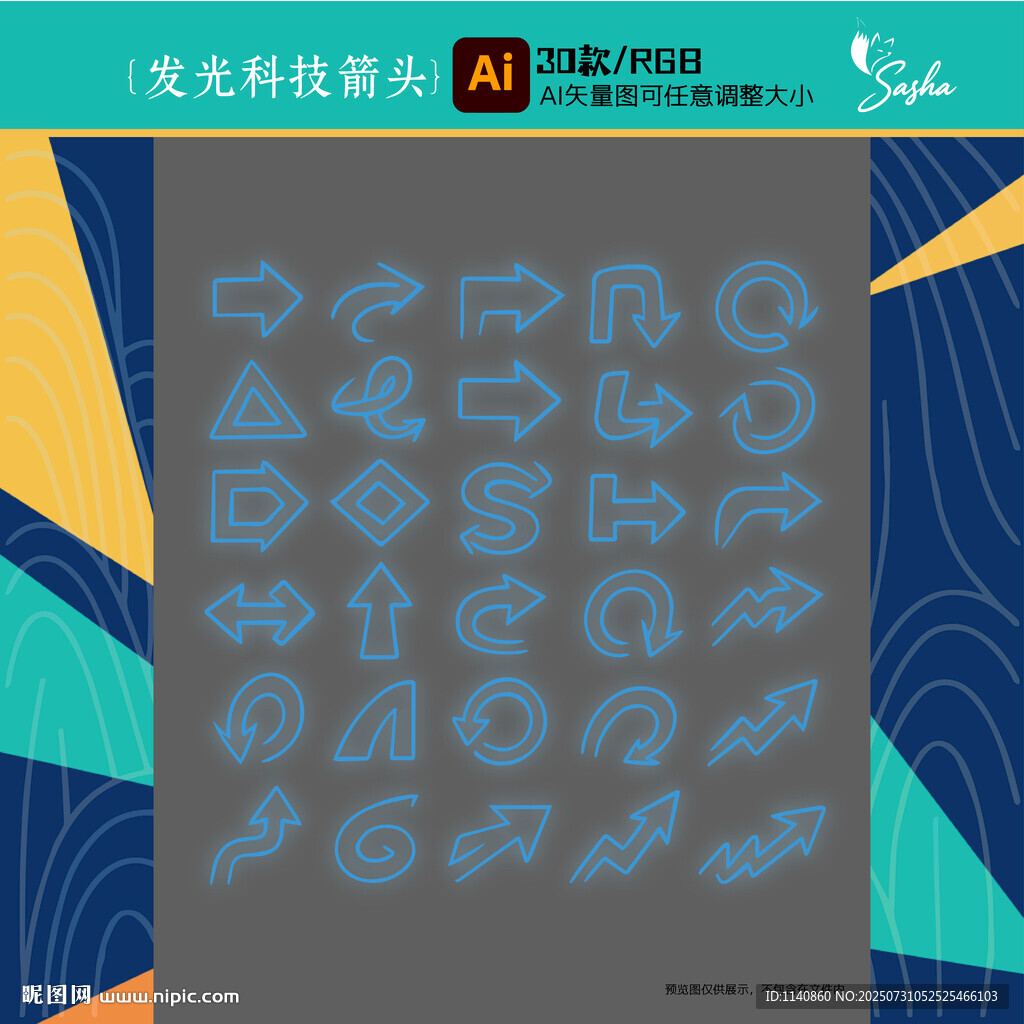 藍色科技發(fā)光矢量箭頭圖標集合
