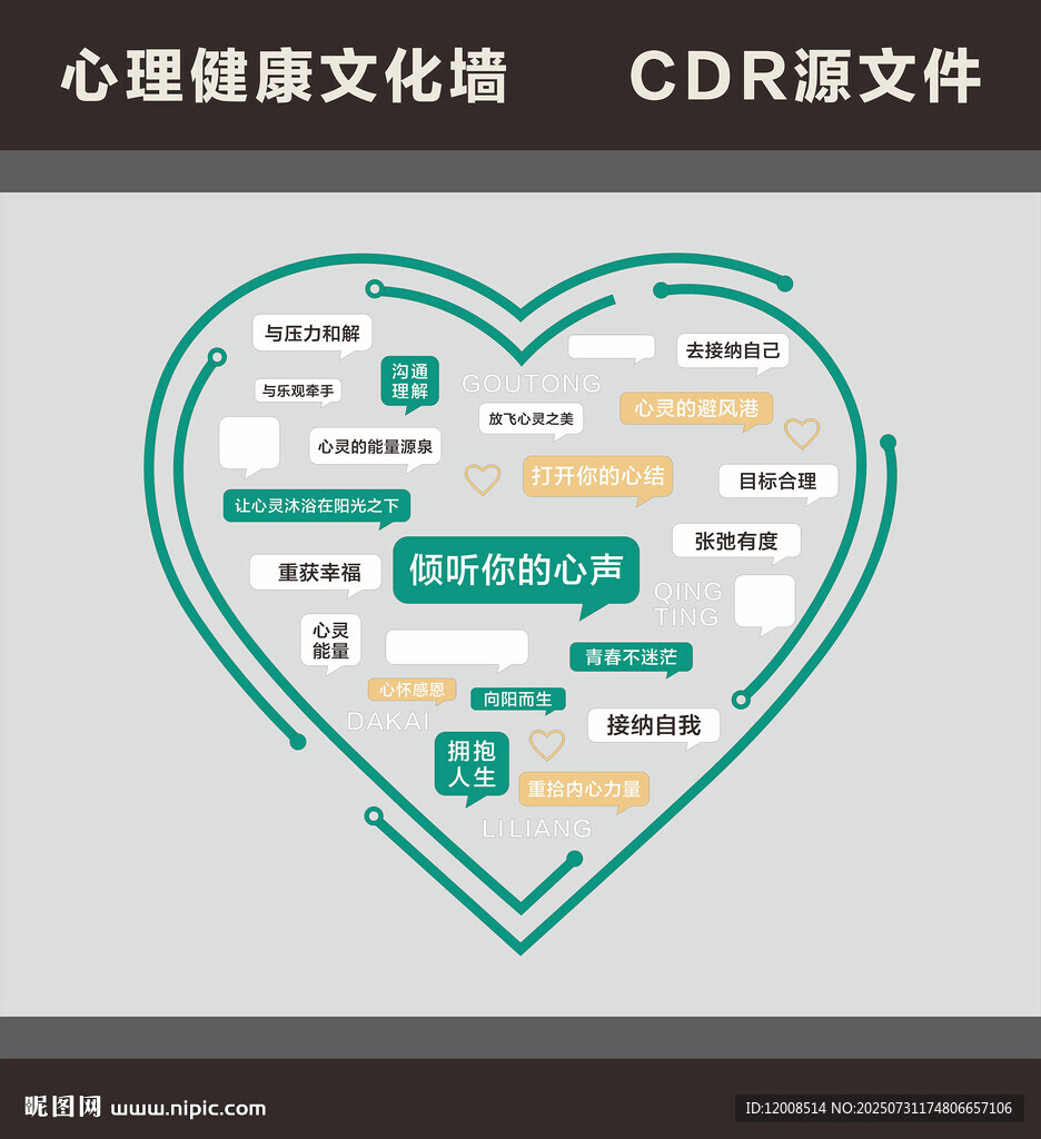 心理健康文化