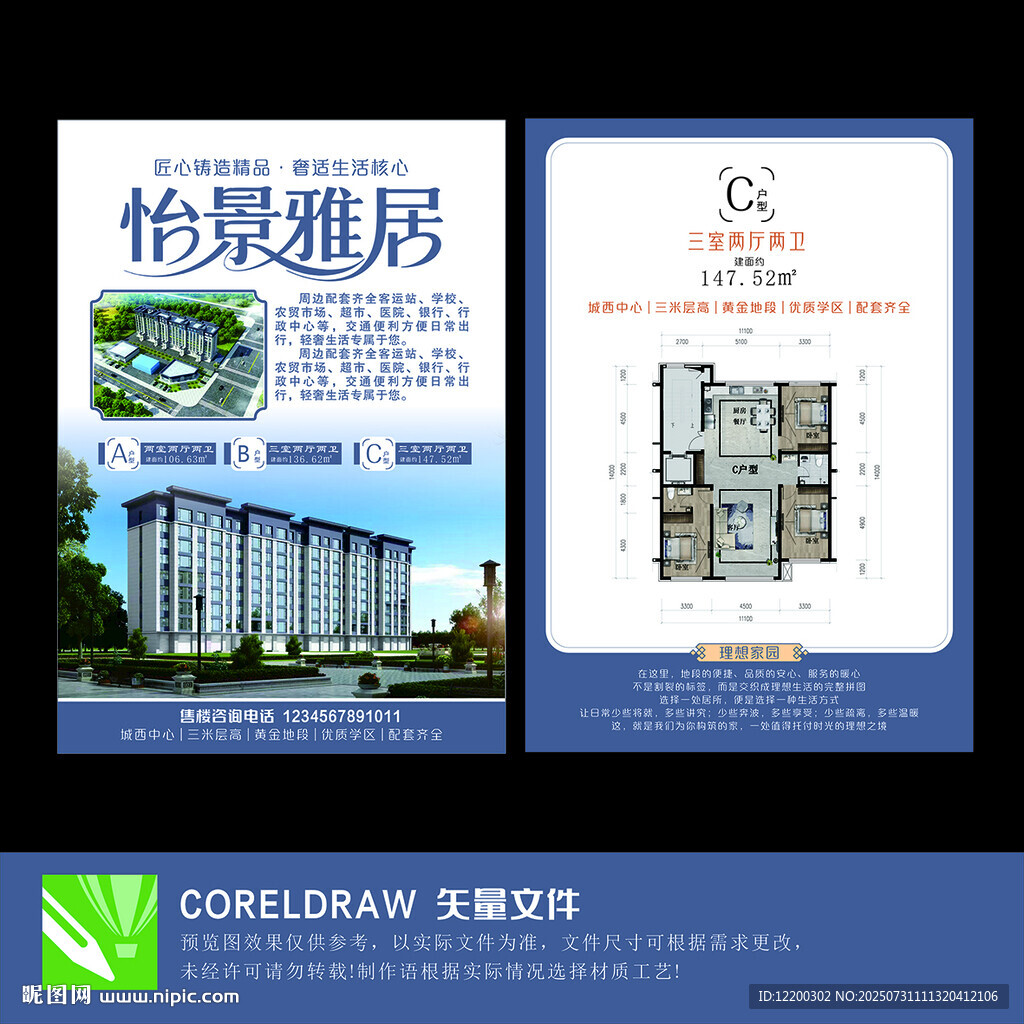 怡景雅居房產(chǎn)宣傳資料