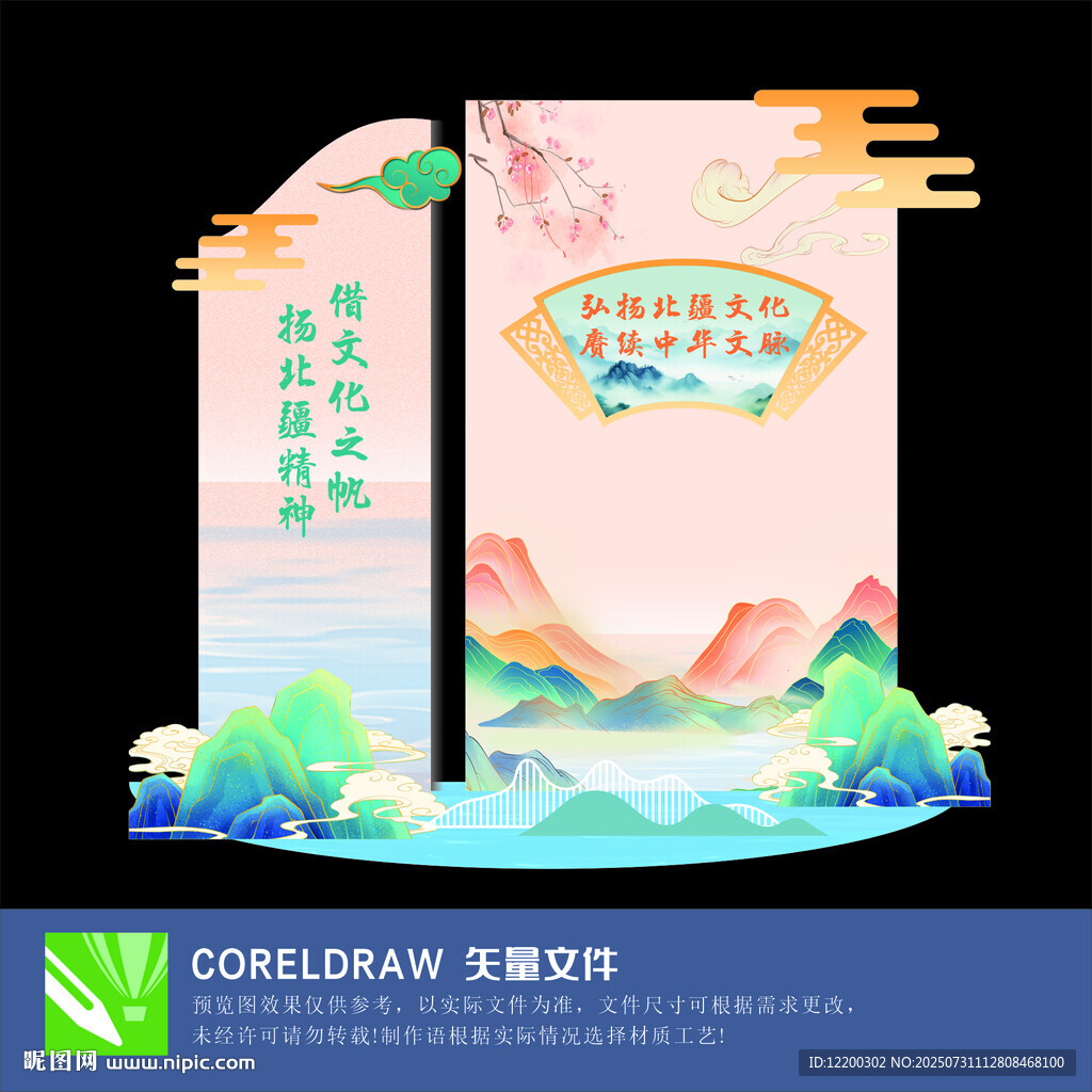 北疆文化 美陳