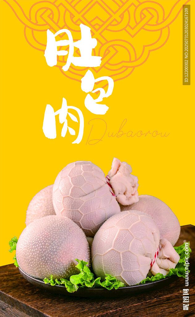 蒙古族肚包肉