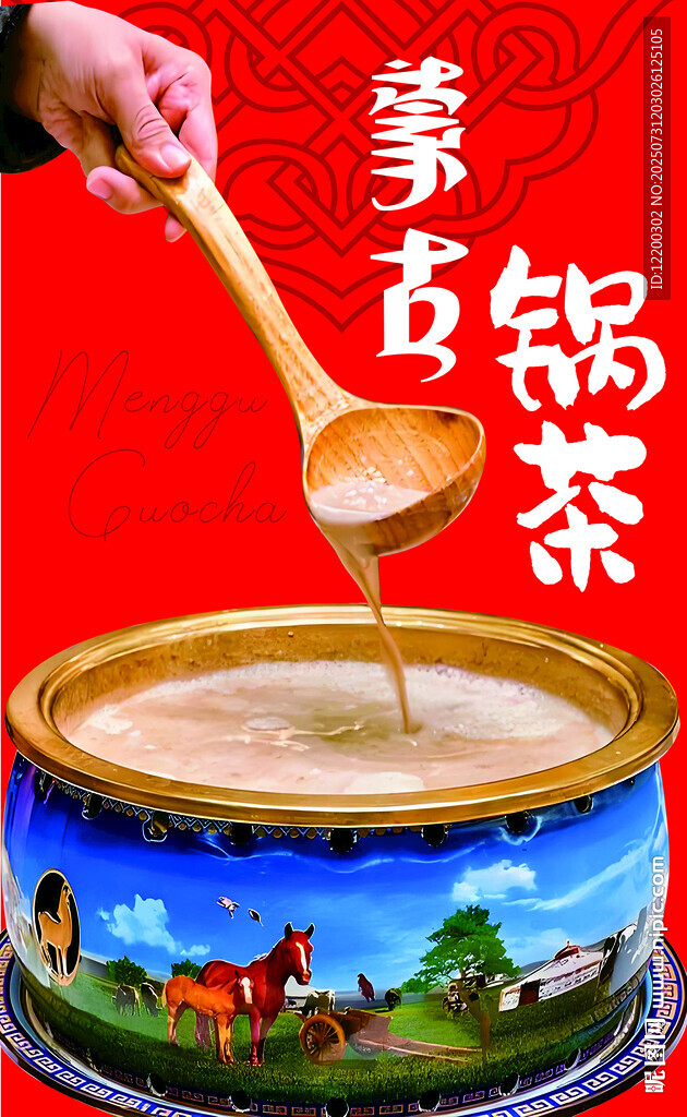 蒙古族煮奶茶傳統(tǒng)場景