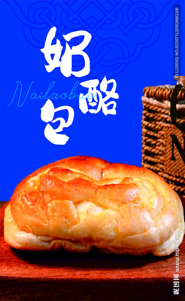蒙古族美食奶酪包